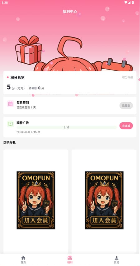 OmoFun追番界面
